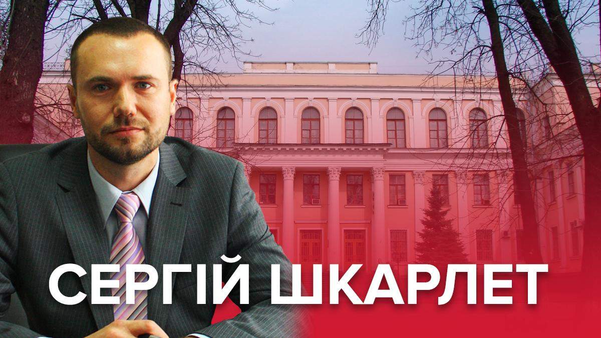 Сергій Шкарлет – міністр освіти: біографія та скандали Сергій Шкарлет – міністр освіти: біографія та скандали