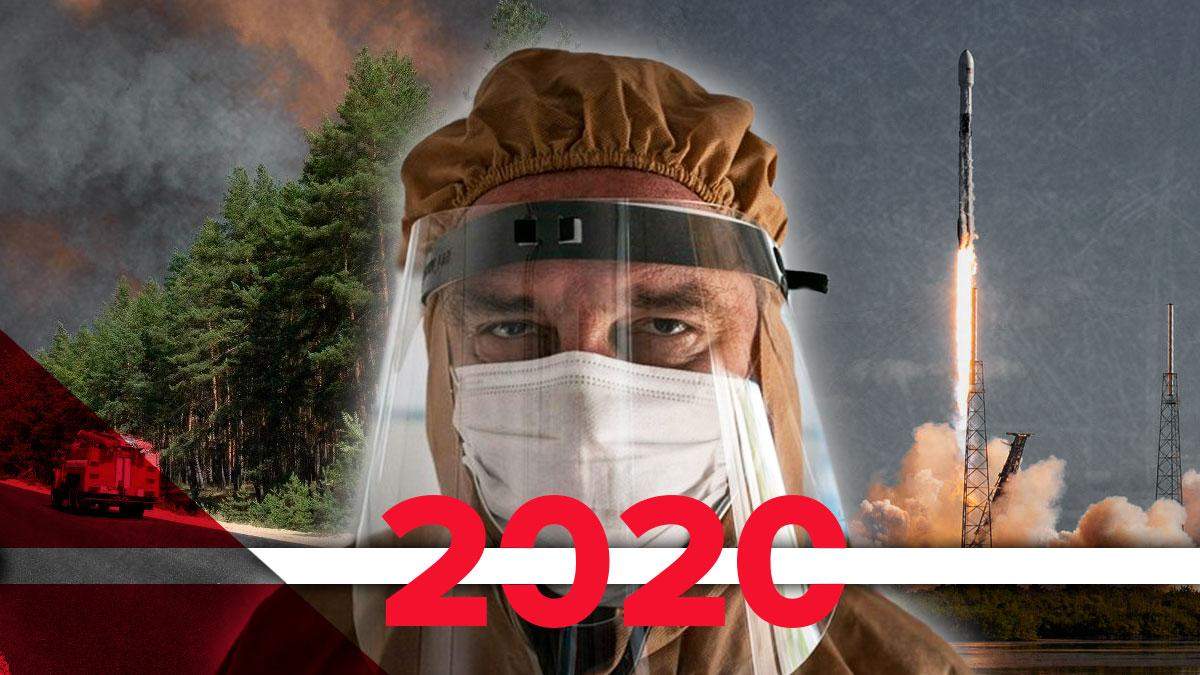 Як пройшов 2020 рік у фото: пандемія, загроза війни, ротація влади Як пройшов 2020 рік у фото: пандемія, загроза війни, ротація влади