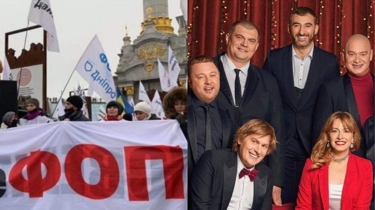 Квартал 95 пожартував про ФОПів через протест під концертом: відео Квартал 95 пожартував про ФОПів через протест під концертом: відео