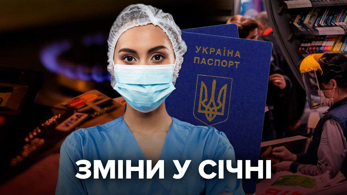 Що зміниться в січні 2021 - 24 Канал Що зміниться в січні 2021 - 24 Канал