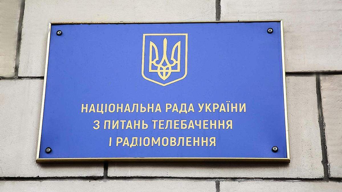 Обратится в суд: Нацсовет хочет аннулировать лицензию ZIK Обратится в суд: Нацсовет хочет аннулировать лицензию ZIK