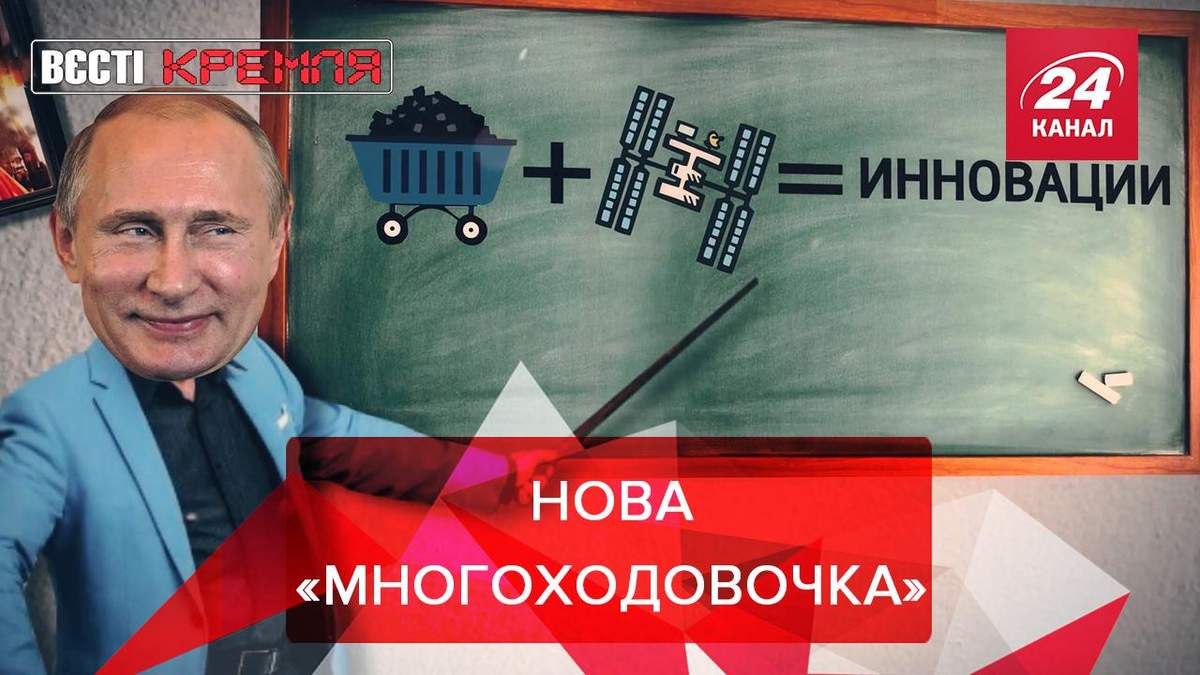 Вєсті Кремля: Росія відправить в космос 300 грамів вугілля Вєсті Кремля: Росія відправить в космос 300 грамів вугілля