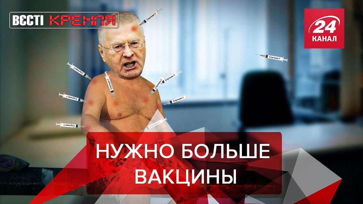 Вести Кремля. Сливки: Жириновский увлекся Спутником V Вести Кремля. Сливки: Жириновский увлекся Спутником V