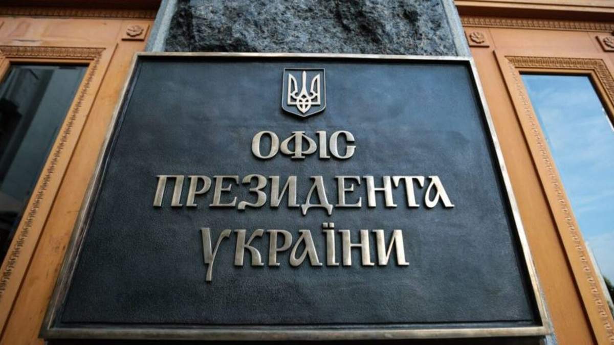 Офис Президента не видит оснований закрывать другие каналы: детали Офис Президента не видит оснований закрывать другие каналы: детали