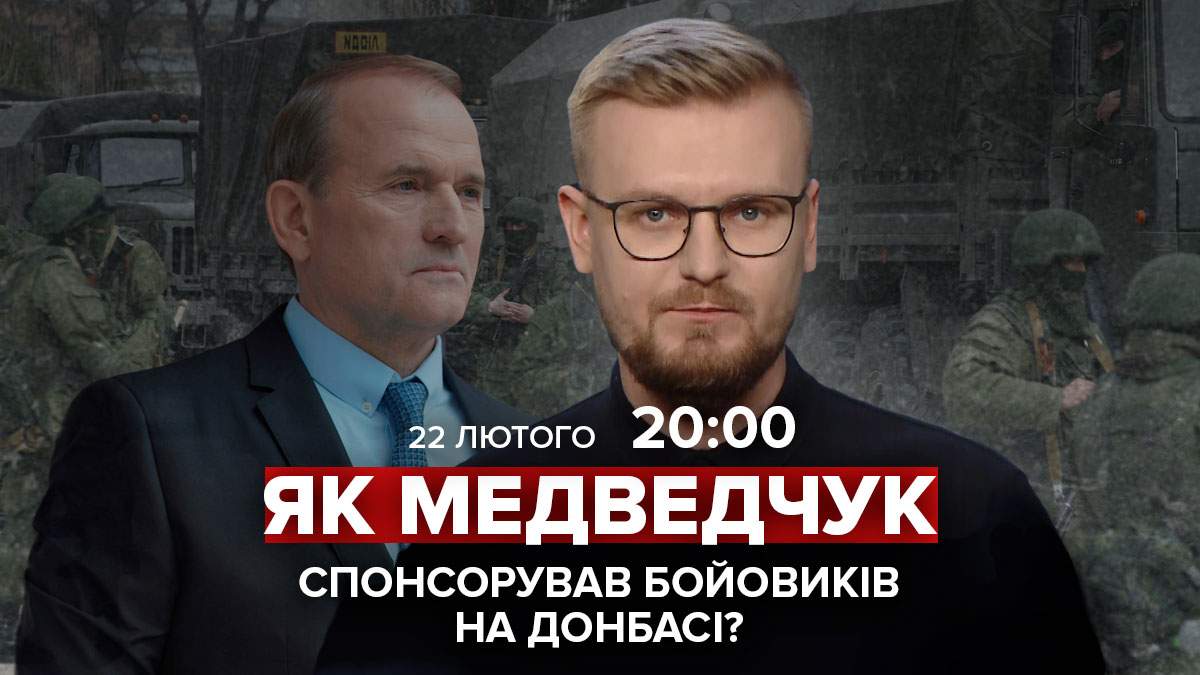 Пряма трансляція Олексія Печія – як Медведчук фінансував бойовиків Пряма трансляція Олексія Печія – як Медведчук фінансував бойовиків