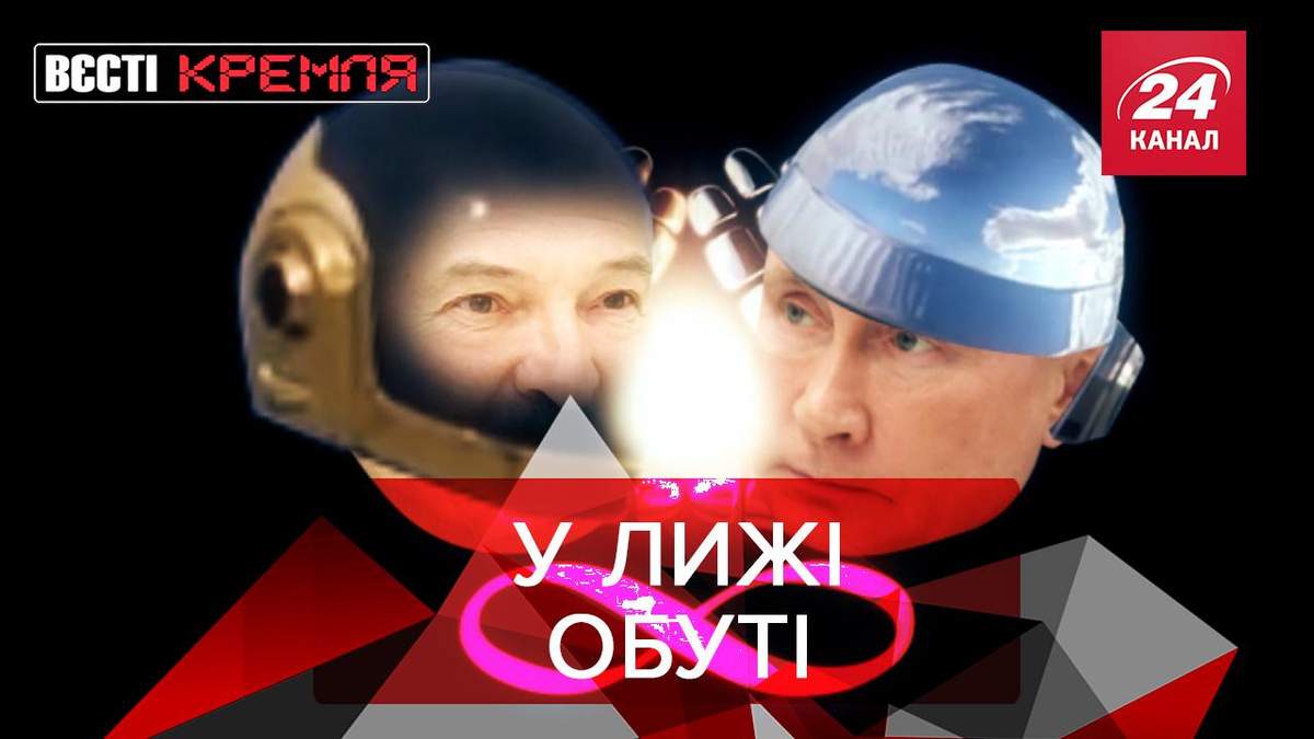 Вєсті Кремля: Путін і Лукашенко покатались на лижах в Сочі Вєсті Кремля: Путін і Лукашенко покатались на лижах в Сочі