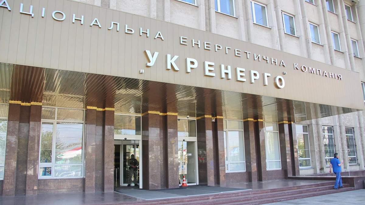 Через дії посадовців Укренерго країна втратила щонайменше 380 мільйонів гривень: деталі Через дії посадовців Укренерго країна втратила щонайменше 380 мільйонів гривень: деталі