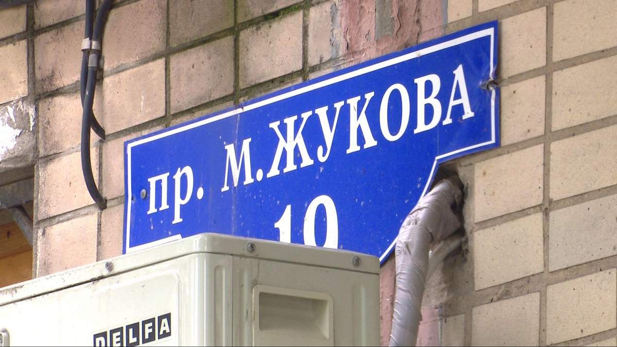 У Харкові втретє перейменували проспект Григоренка на Жукова У Харкові втретє перейменували проспект Григоренка на Жукова