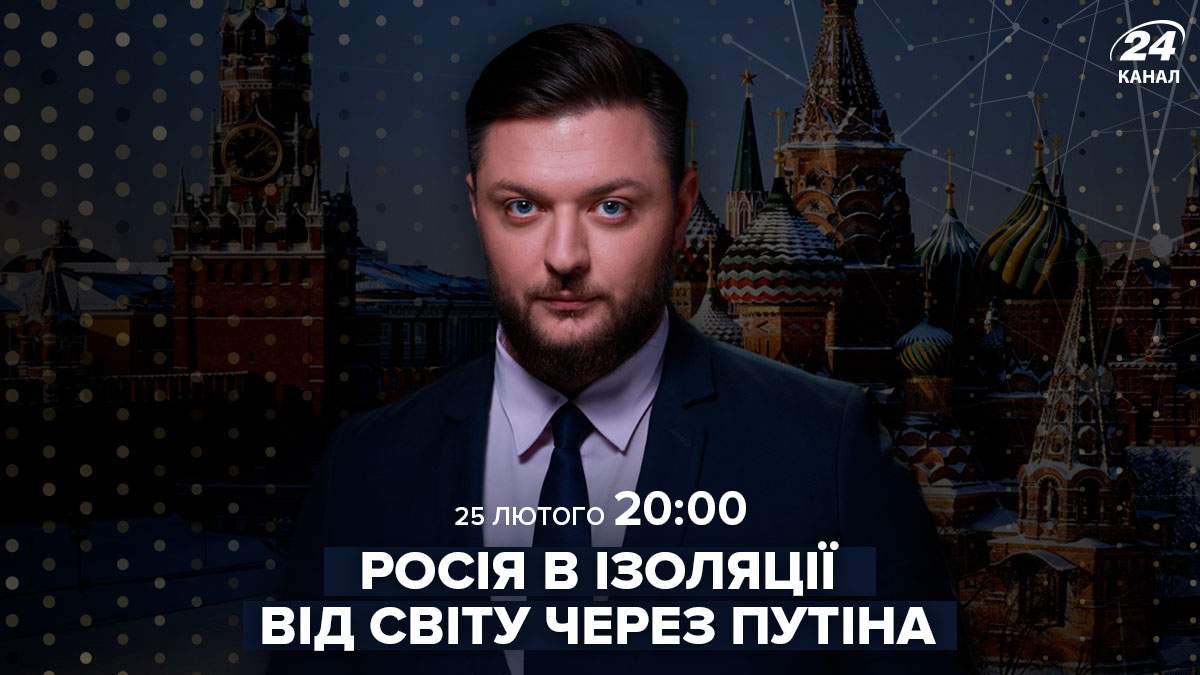 Путин изолирует Россию от мира – прямая трансляция Егора Скорины Путин изолирует Россию от мира – прямая трансляция Егора Скорины