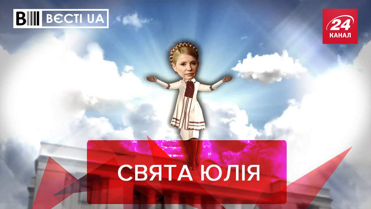 Вєсті UA: Юлія Тимошенко вирішила бути ближчою до народу Вєсті UA: Юлія Тимошенко вирішила бути ближчою до народу