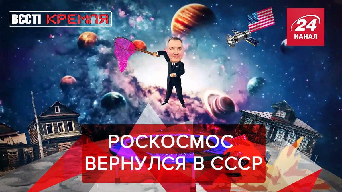 Вести Кремля Сливки: Плагиат Роскосмоса на СССР к 23 февраля Вести Кремля Сливки: Плагиат Роскосмоса на СССР к 23 февраля