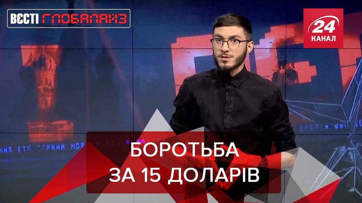 Вєсті Глобалайз: McDonald's звинуватили у шпигунстві Вєсті Глобалайз: McDonald's звинуватили у шпигунстві