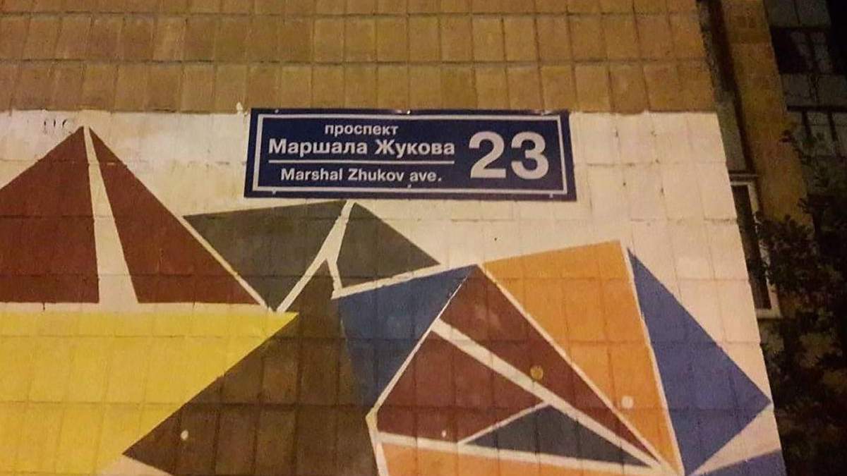Против переименования проспекта Жукова в Харькове подали еще один иск Против переименования проспекта Жукова в Харькове подали еще один иск