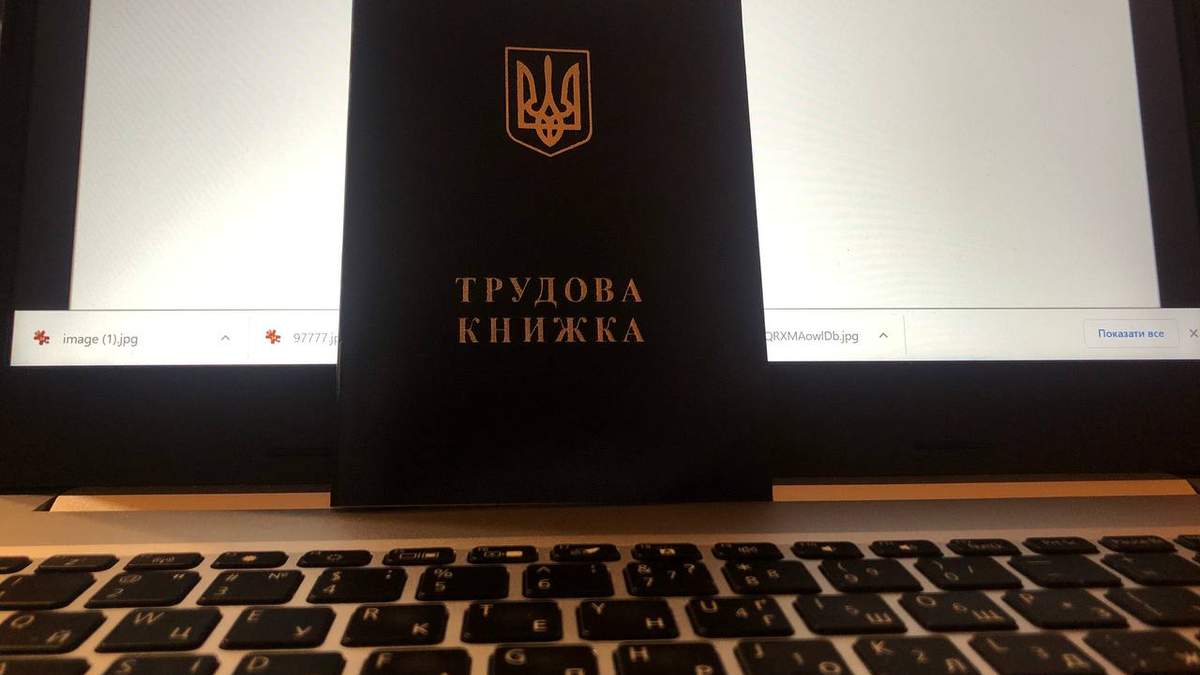 Зеленський схвалив скасування паперових трудових книжок Зеленський схвалив скасування паперових трудових книжок