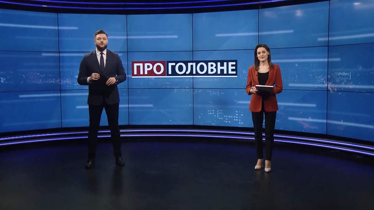 Про головне Про головне