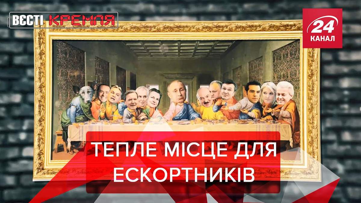 Вєсті Кремля: Кнайсль та інші 11 апостолів Путіна Вєсті Кремля: Кнайсль та інші 11 апостолів Путіна