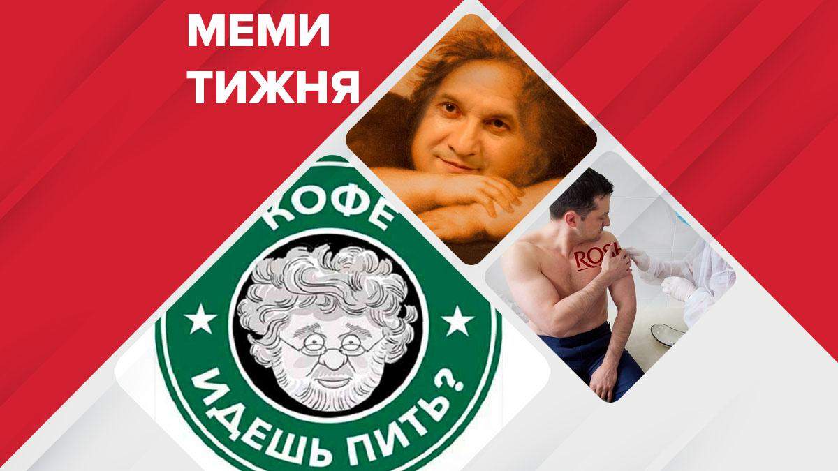 Мемы недели в Украине: смешные картинки Мемы недели в Украине: смешные картинки