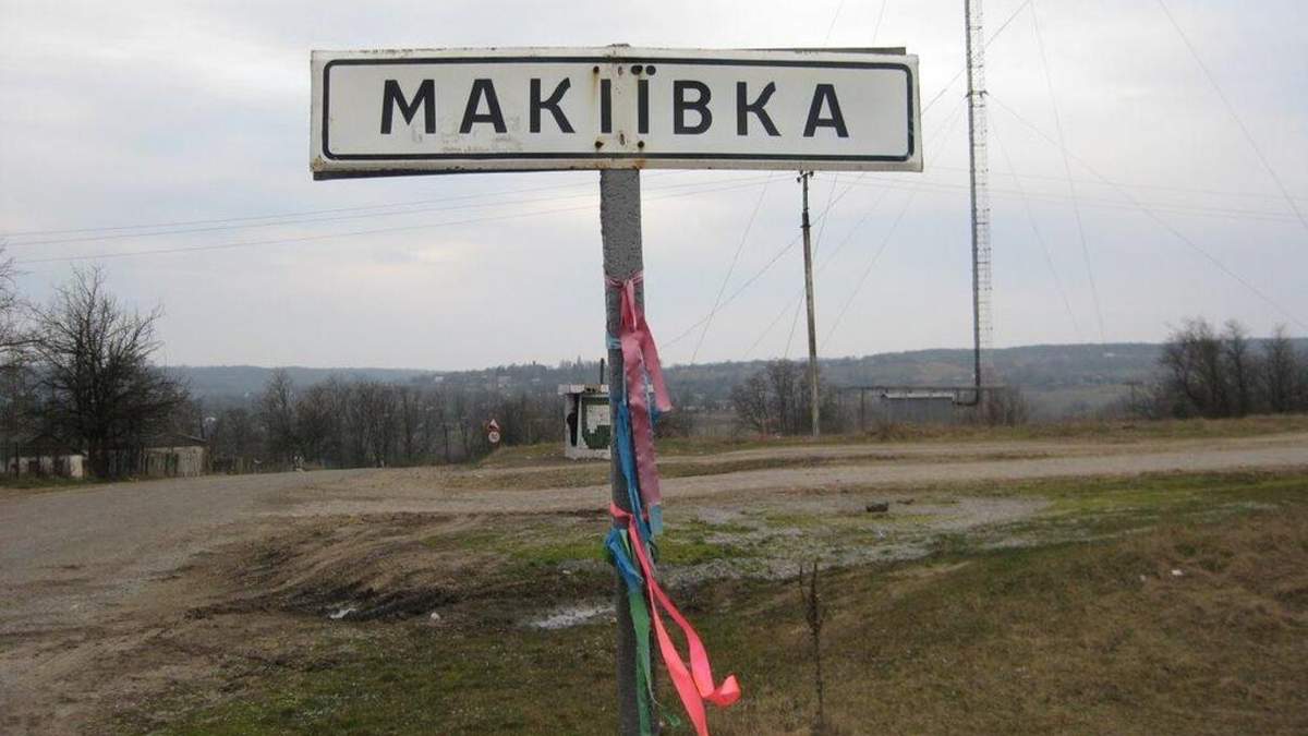 Макеевку оккупировали в апреле 2014 года Макеевку оккупировали в апреле 2014 года