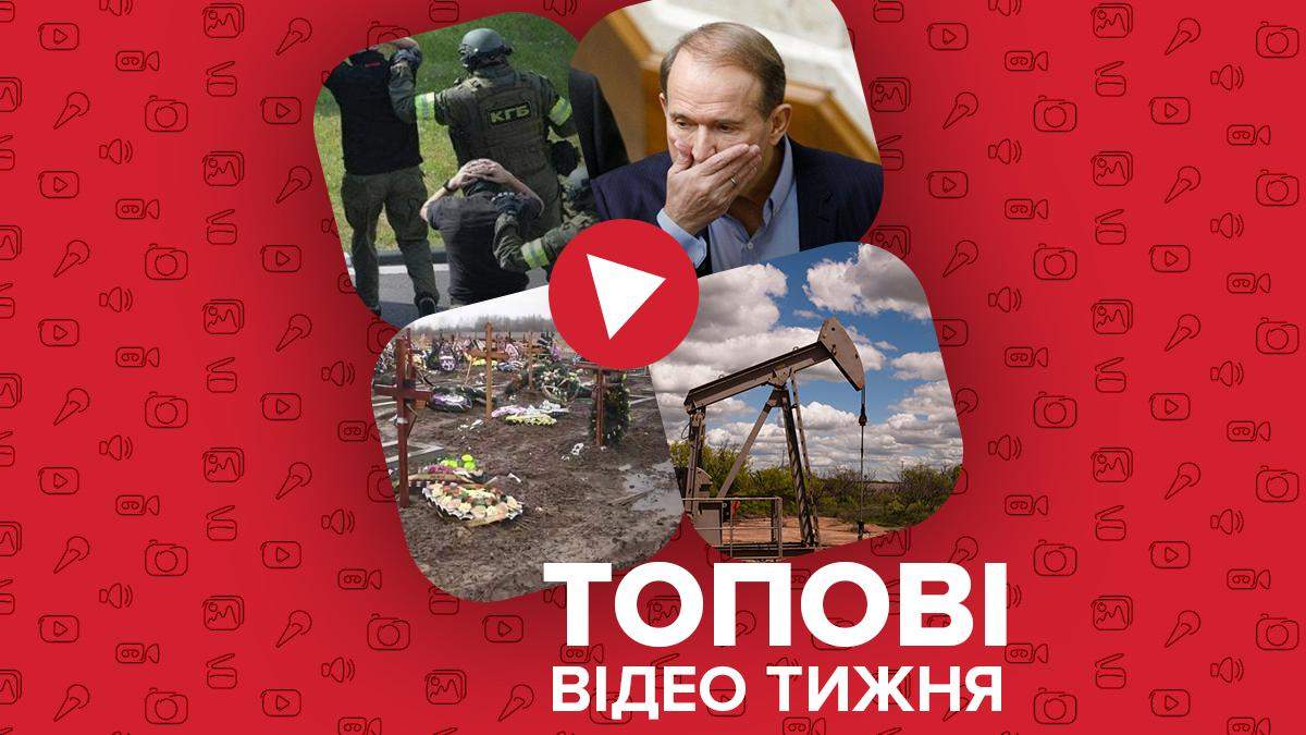Відео тижня – життя Медведчука після санкцій, розслідування Bellingcat Відео тижня – життя Медведчука після санкцій, розслідування Bellingcat