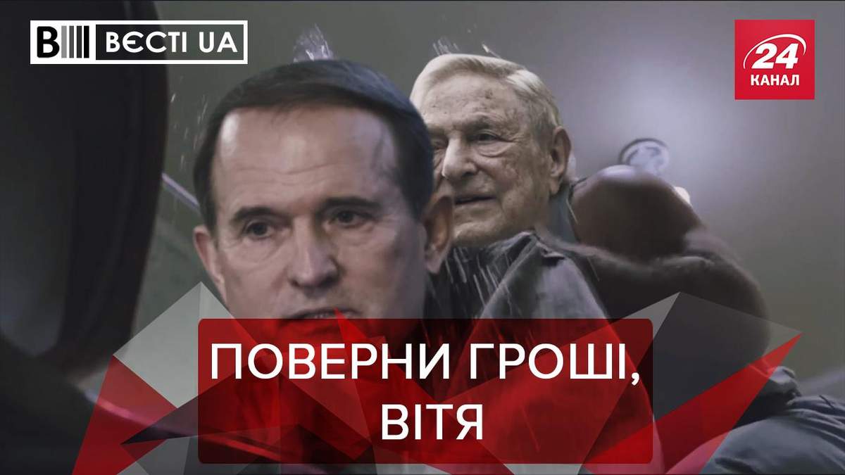 Вєсті UA: До Медведчука прийшли в гості з обшуками Вєсті UA: До Медведчука прийшли в гості з обшуками