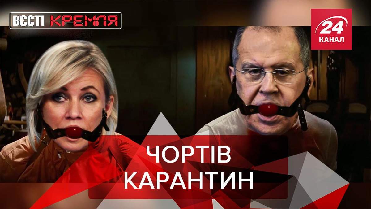 Вєсті.Кремля Вєсті.Кремля