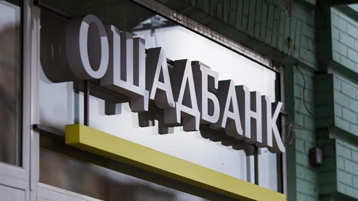 Ощадбанк проти Росії: суд скасував рішення про відшкодування втрат Ощадбанк проти Росії: суд скасував рішення про відшкодування втрат